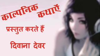 [Dewar RedWAP, Romantic Indian Stories, Sexstory] Bhabi And Dewar RedWAP In Hindi Indian Vdos Movie